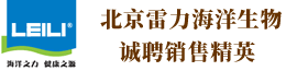 北京雷力海洋生物新產業股份有限公司