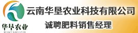 云南華墾農業科技有限公司